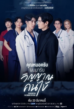 Dear Doctor Dear Doctor