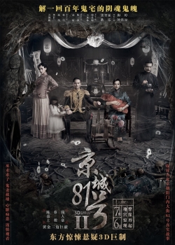 The House That Never Dies II The House That Never Dies II