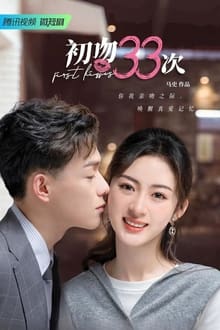 First Kisses First Kisses