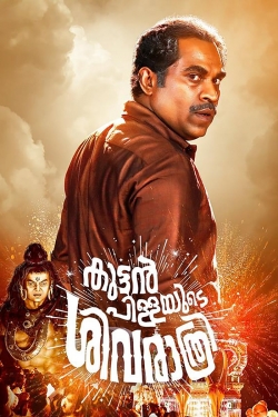 Kuttanpillayude Sivarathri Kuttanpillayude Sivarathri