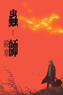 Mushishi: The Next Chapter - Path of Thorns Mushishi: The Next Chapter - Path of Thorns