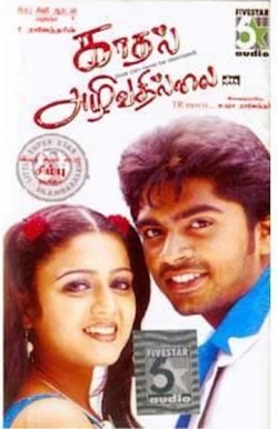 Kadhal Azhivathillai Kadhal Azhivathillai
