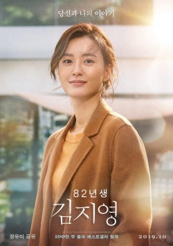 Kim Ji-young: Born 1982 Kim Ji-young: Born 1982