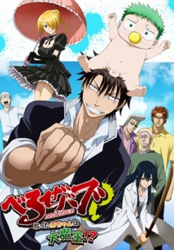 Beelzebub Beelzebub