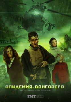 Vongozero: The Outbreak Vongozero: The Outbreak