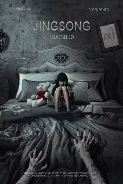 Inside: A Chinese Horror Story Inside: A Chinese Horror Story