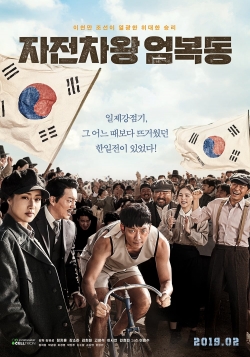 Race to Freedom: Um Bok-dong Race to Freedom: Um Bok-dong
