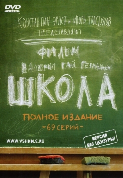 School School
