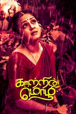 Kaatrin Mozhi Kaatrin Mozhi