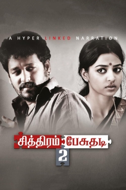 Chithiram Pesuthadi 2 Chithiram Pesuthadi 2
