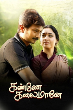 Kanne Kalaimaane Kanne Kalaimaane