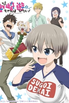 Uzaki-chan Wants to Hang Out! Uzaki-chan Wants to Hang Out!