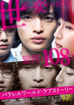 Parallel World Love Story Parallel World Love Story