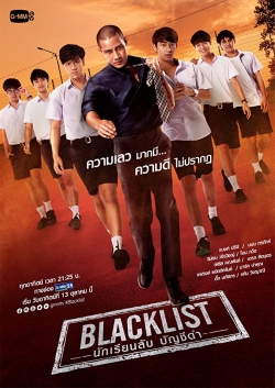 Blacklist Blacklist