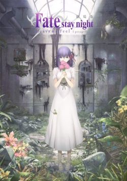 Fate/stay night: Heaven's Feel I. presage flower Fate/stay night: Heaven's Feel I. presage flower