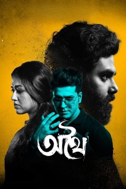 Athhoi Athhoi