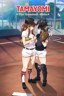 TAMAYOMI: The Baseball Girls TAMAYOMI: The Baseball Girls