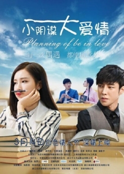 Planning of Be in Love Planning of Be in Love