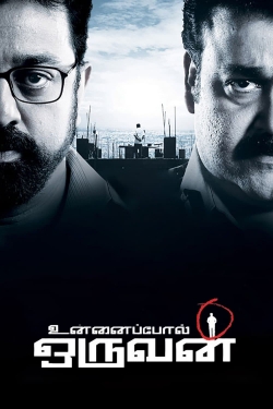 Unnaipol Oruvan Unnaipol Oruvan