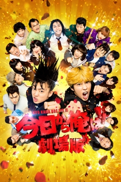 From Today, It's My Turn!!: The Movie From Today, It's My Turn!!: The Movie