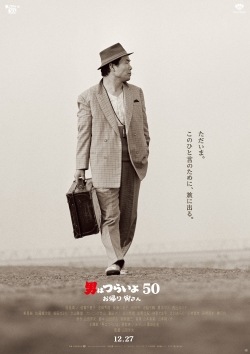 Tora-san, Wish You Were Here Tora-san, Wish You Were Here