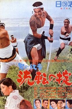 The Symbol of a Man: The Rule for a Vagabond The Symbol of a Man: The Rule for a Vagabond