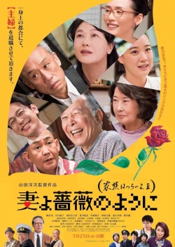 What a Wonderful Family! 3: My Wife, My Life What a Wonderful Family! 3: My Wife, My Life