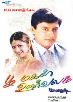 Poomagal Oorvalam Poomagal Oorvalam