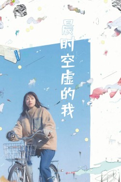 When Morning Comes, I Feel Empty When Morning Comes, I Feel Empty