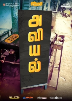 Aviyal Aviyal