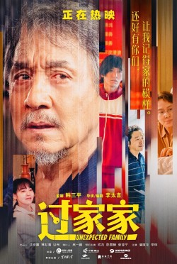 Unexpected Family Unexpected Family