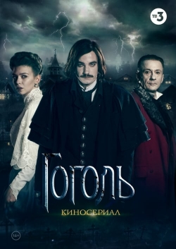 Gogol Gogol