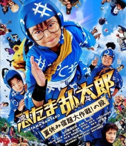 Ninja Kids!!! Summer Mission Impossible Ninja Kids!!! Summer Mission Impossible