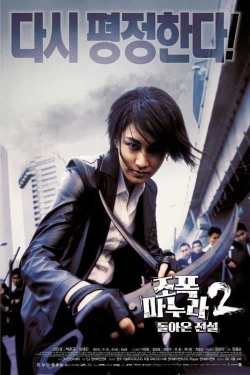 My Wife Is a Gangster 2 My Wife Is a Gangster 2