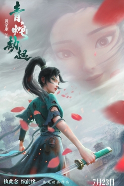 White Snake II: The Tribulation of the Green Snake White Snake II: The Tribulation of the Green Snake