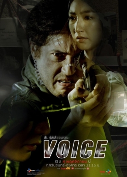 Voice สัมผัสเสียงมรณะ Voice สัมผัสเสียงมรณะ
