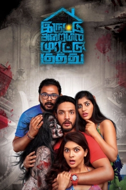 Iruttu Araiyil Murattu Kuthu Iruttu Araiyil Murattu Kuthu