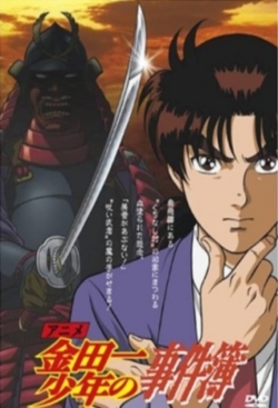The File of Young Kindaichi The File of Young Kindaichi