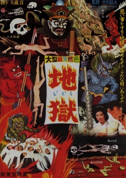 Jigoku Jigoku