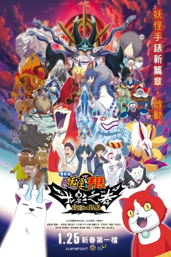 Yo-kai Watch Shadowside the Movie: Resurrection of the Demon King Yo-kai Watch Shadowside the Movie: Resurrection of the Demon King
