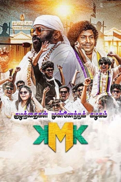 Kuzhanthaigal Munnetra Kazhagam Kuzhanthaigal Munnetra Kazhagam