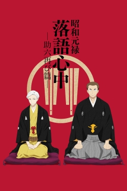 Showa Genroku Rakugo Shinju Showa Genroku Rakugo Shinju