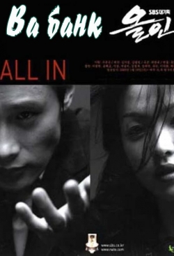 All In All In