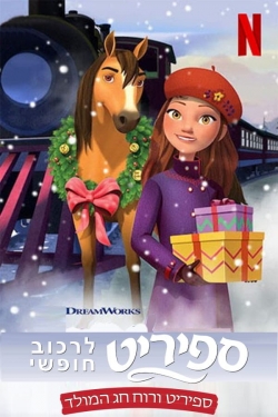 Spirit Riding Free: Spirit of Christmas Spirit Riding Free: Spirit of Christmas