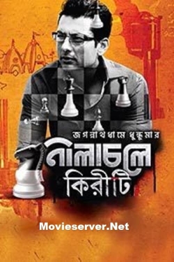 Nilachaley Kiriti Nilachaley Kiriti
