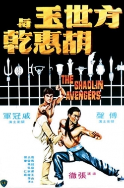 The Shaolin Avengers The Shaolin Avengers