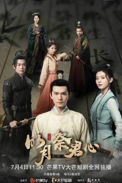 Ming Yue Ji Jun Xin Ming Yue Ji Jun Xin