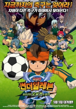 Inazuma Eleven: The Movie Inazuma Eleven: The Movie
