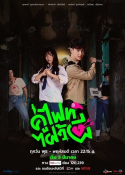 Let's Fight Ghost Let's Fight Ghost